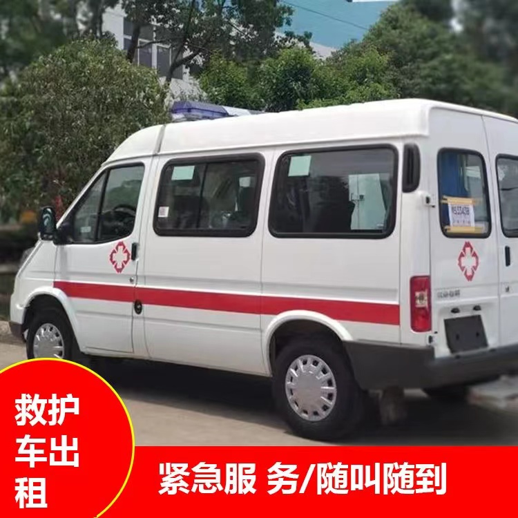 新华跨市救护车护送转院租赁